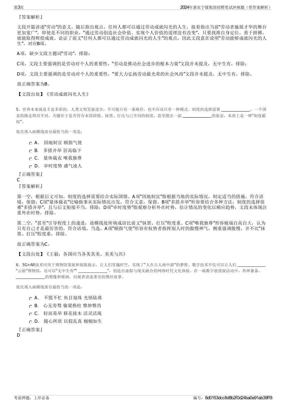 2024年惠农宁煤集团招聘笔试冲刺题（带答案解析）_第3页