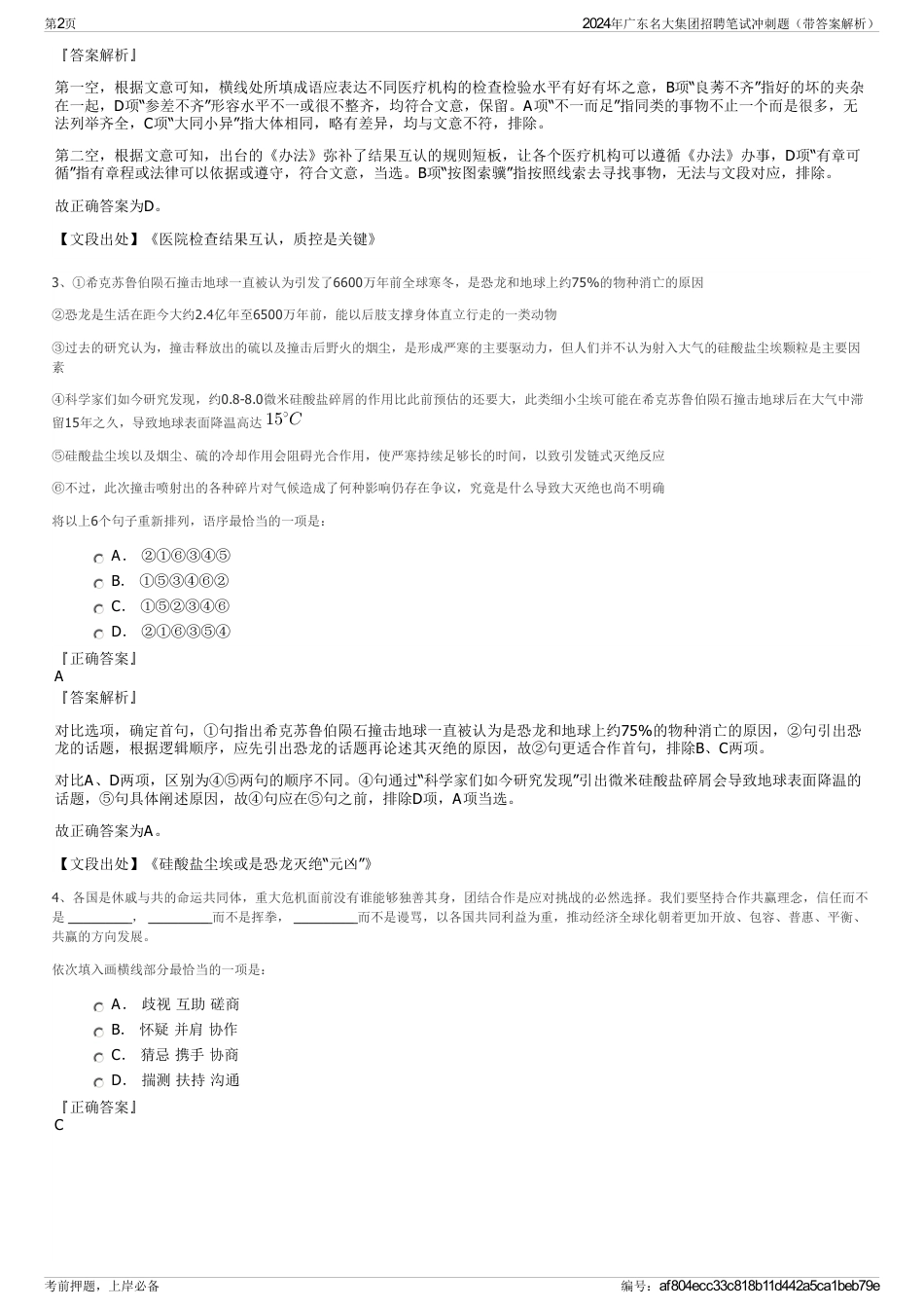 2024年广东名大集团招聘笔试冲刺题（带答案解析）_第2页