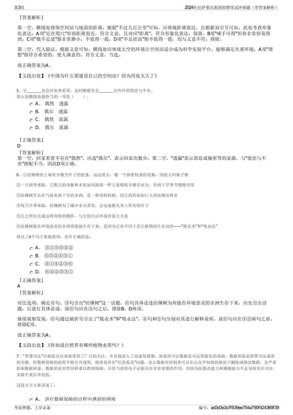 2024年拉萨蔡氏集团招聘笔试冲刺题（带答案解析）_第3页