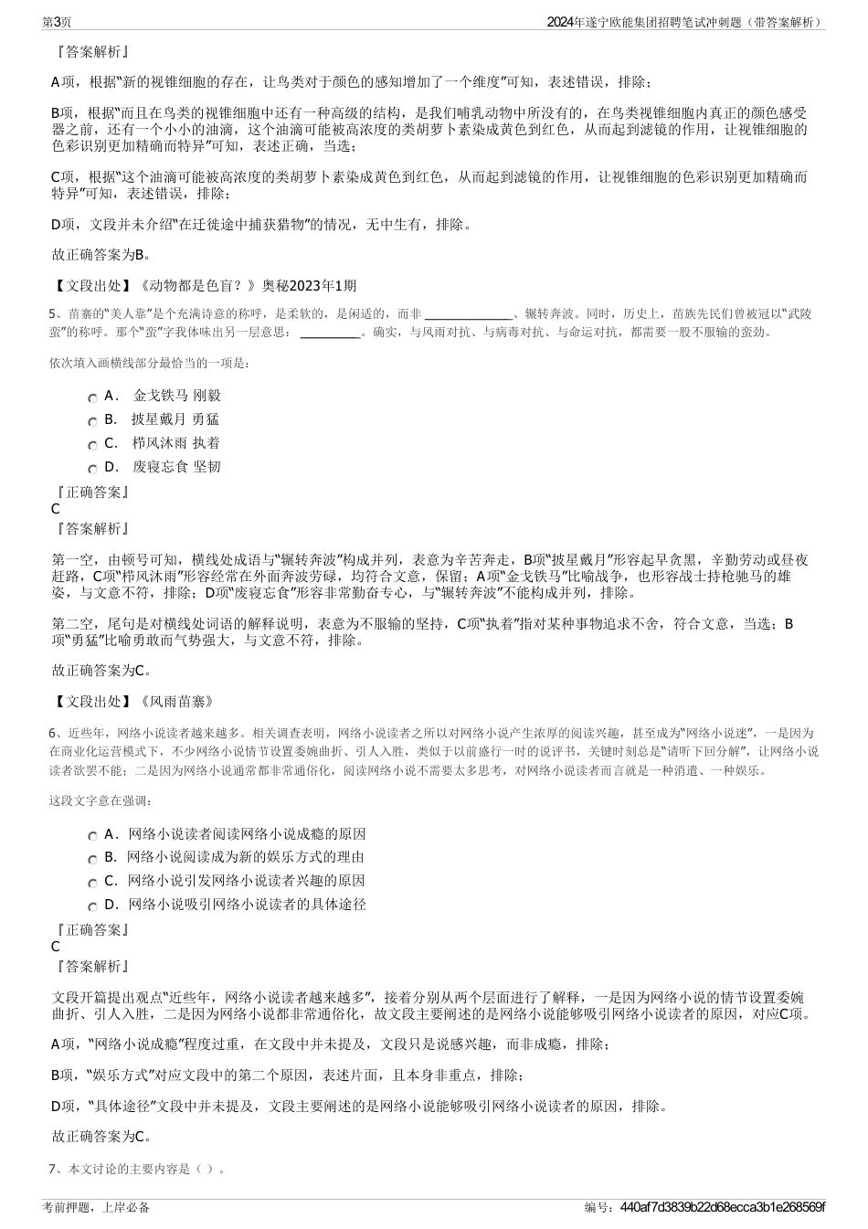 2024年遂宁欧能集团招聘笔试冲刺题（带答案解析）_第3页