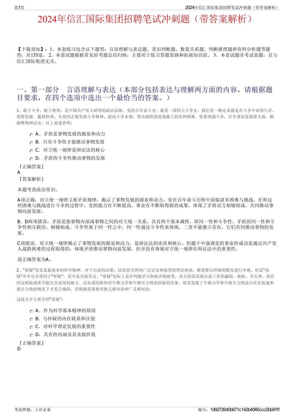 2024年信汇国际集团招聘笔试冲刺题（带答案解析）_第1页
