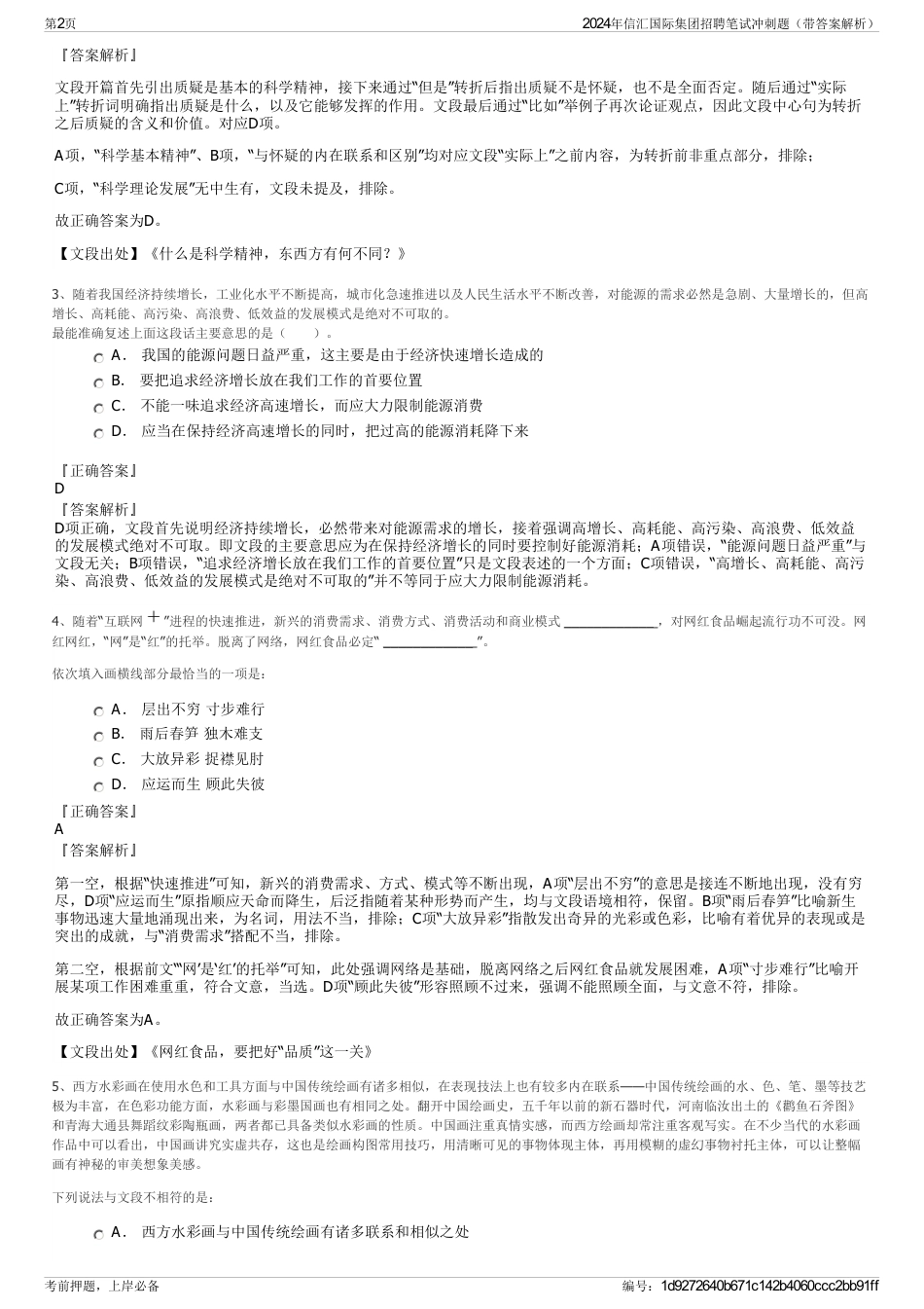 2024年信汇国际集团招聘笔试冲刺题（带答案解析）_第2页