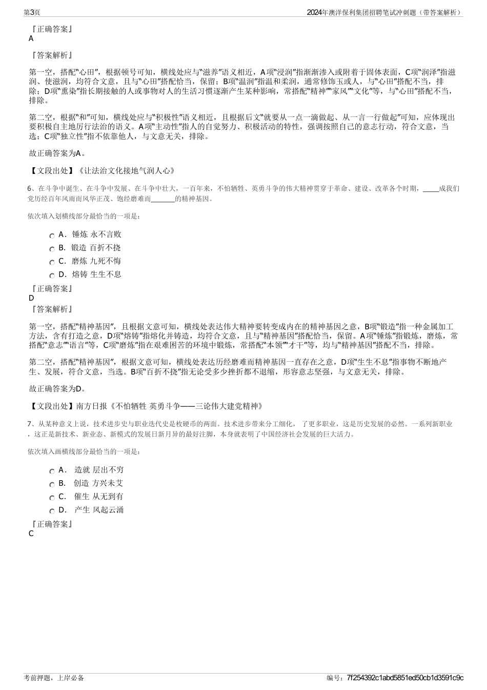 2024年澳洋保利集团招聘笔试冲刺题（带答案解析）_第3页