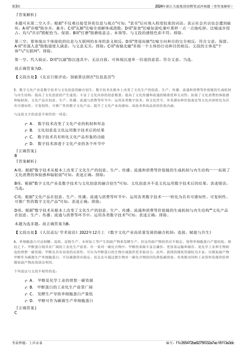 2024年浙江天能集团招聘笔试冲刺题（带答案解析）_第3页