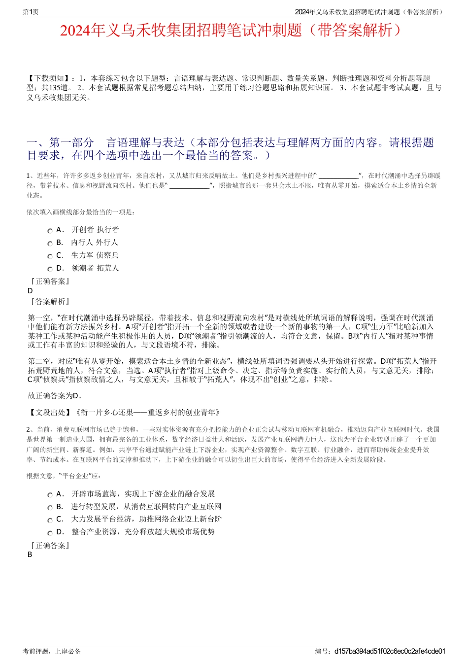 2024年义乌禾牧集团招聘笔试冲刺题（带答案解析）_第1页