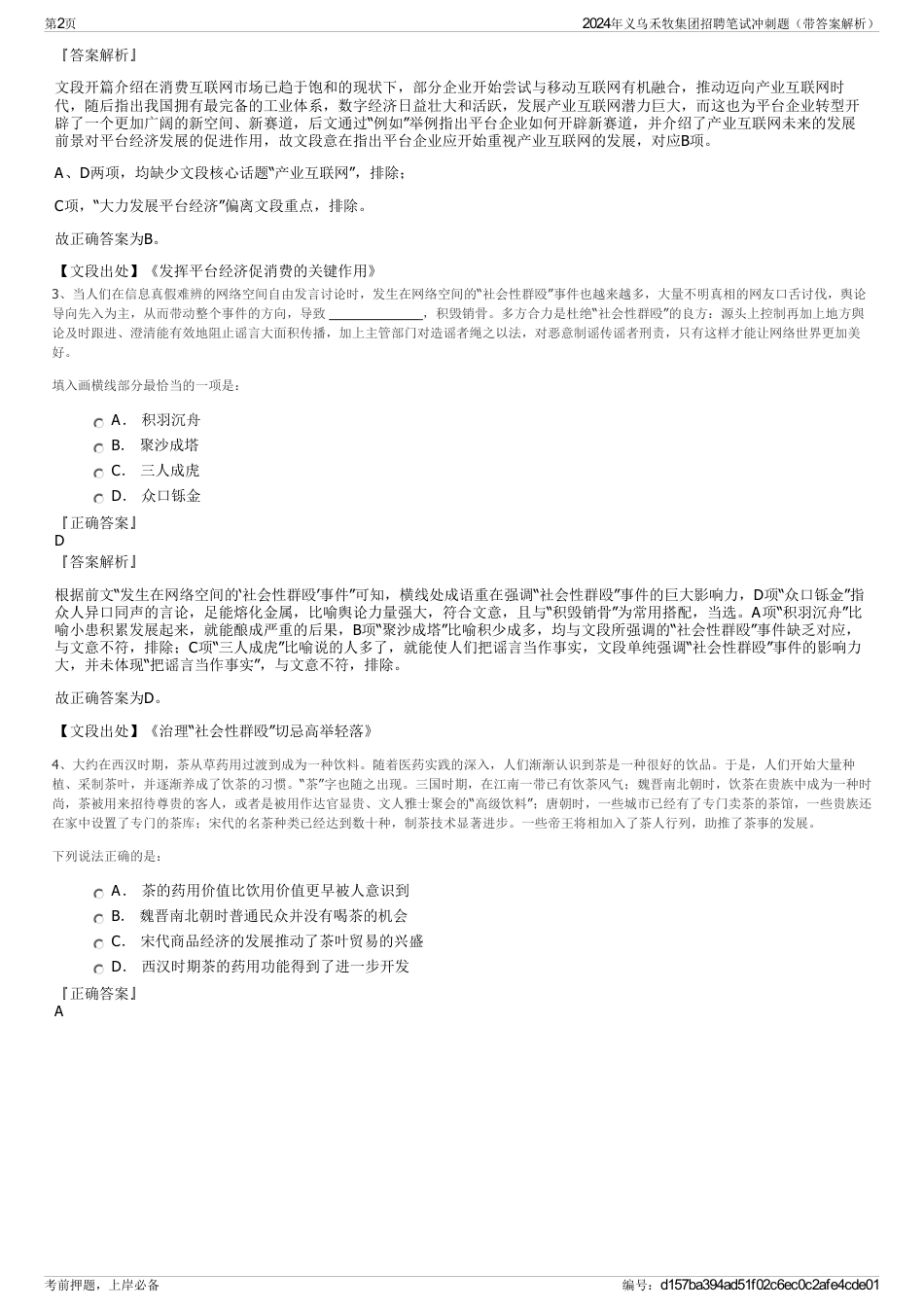 2024年义乌禾牧集团招聘笔试冲刺题（带答案解析）_第2页