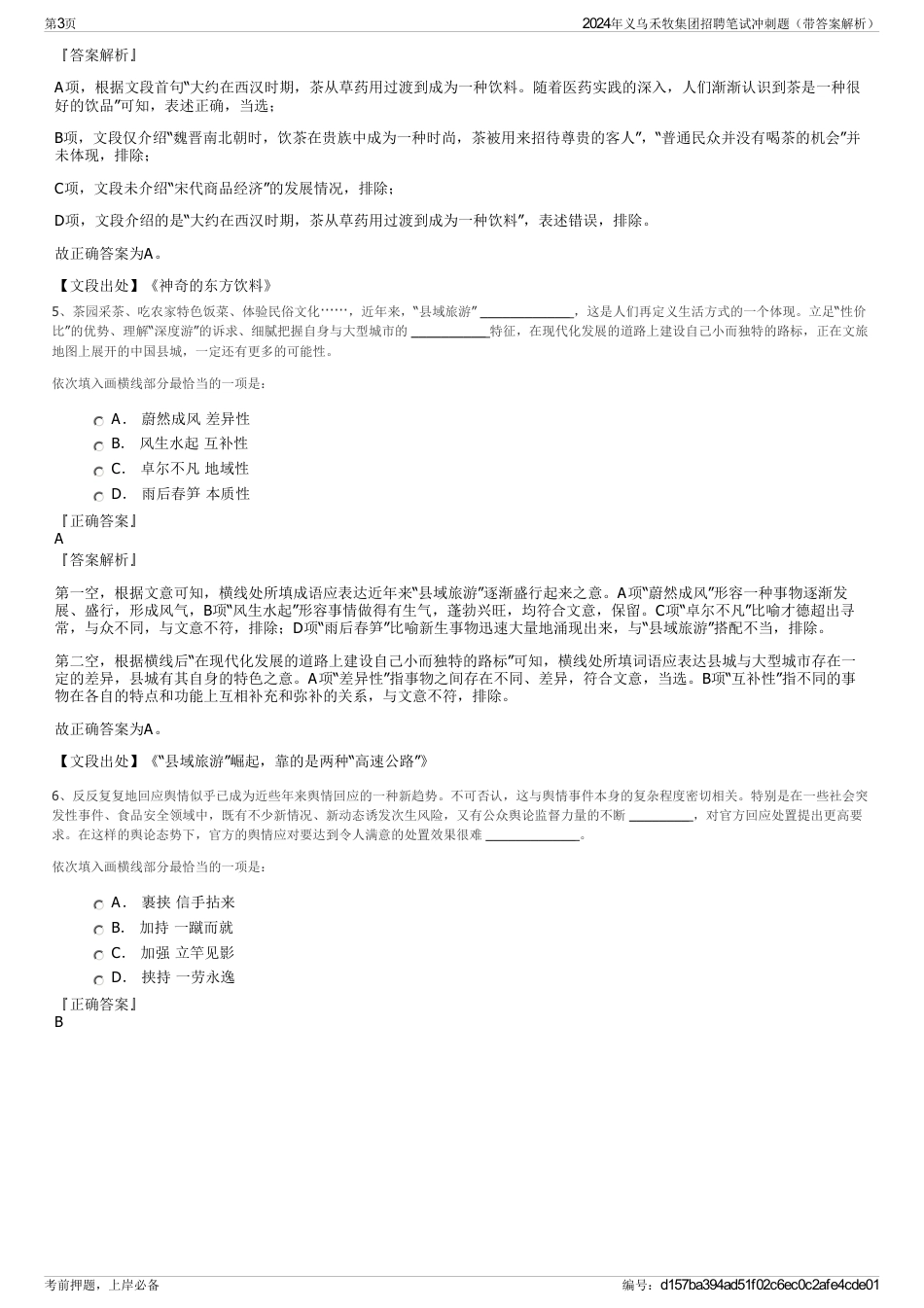 2024年义乌禾牧集团招聘笔试冲刺题（带答案解析）_第3页