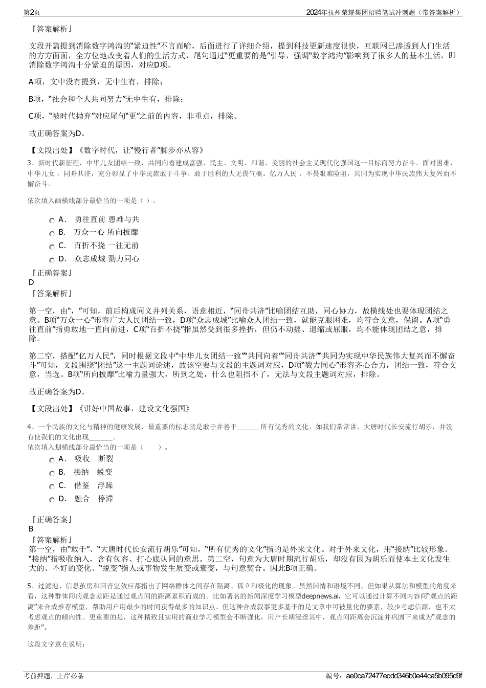 2024年抚州荣耀集团招聘笔试冲刺题（带答案解析）_第2页