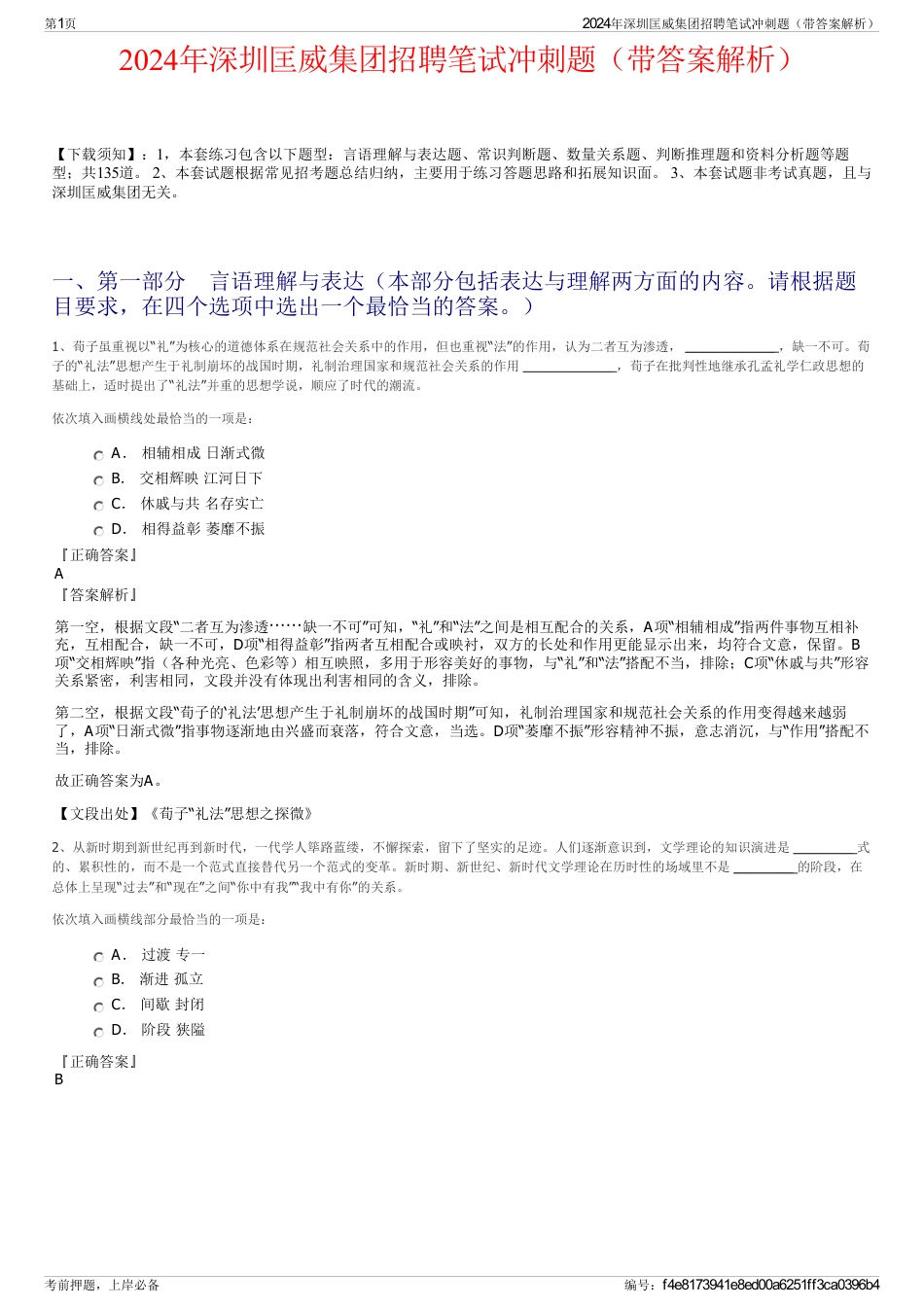 2024年深圳匡威集团招聘笔试冲刺题（带答案解析）_第1页