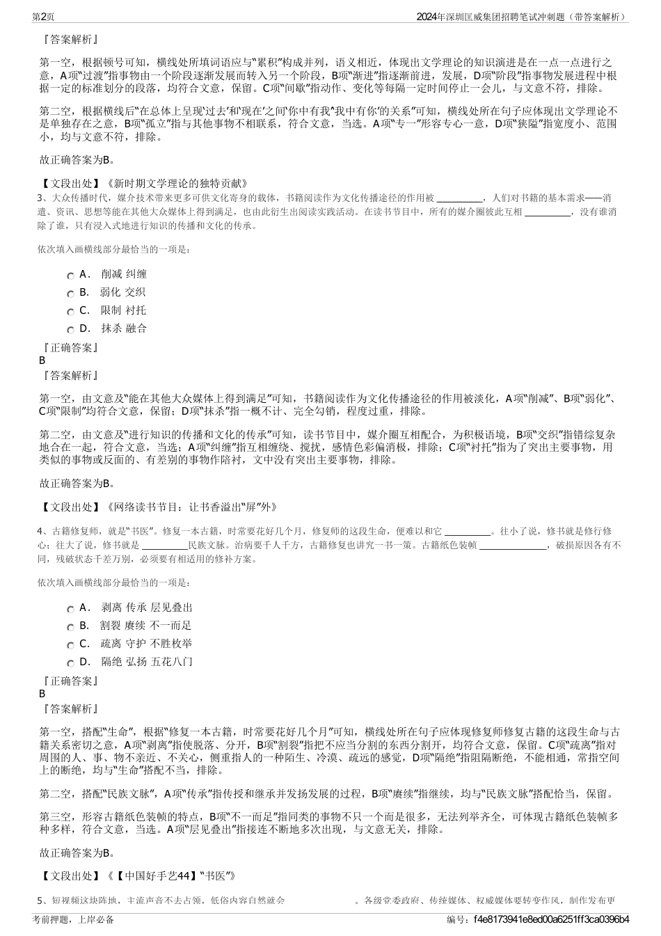 2024年深圳匡威集团招聘笔试冲刺题（带答案解析）_第2页