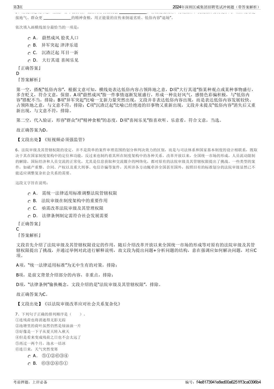 2024年深圳匡威集团招聘笔试冲刺题（带答案解析）_第3页