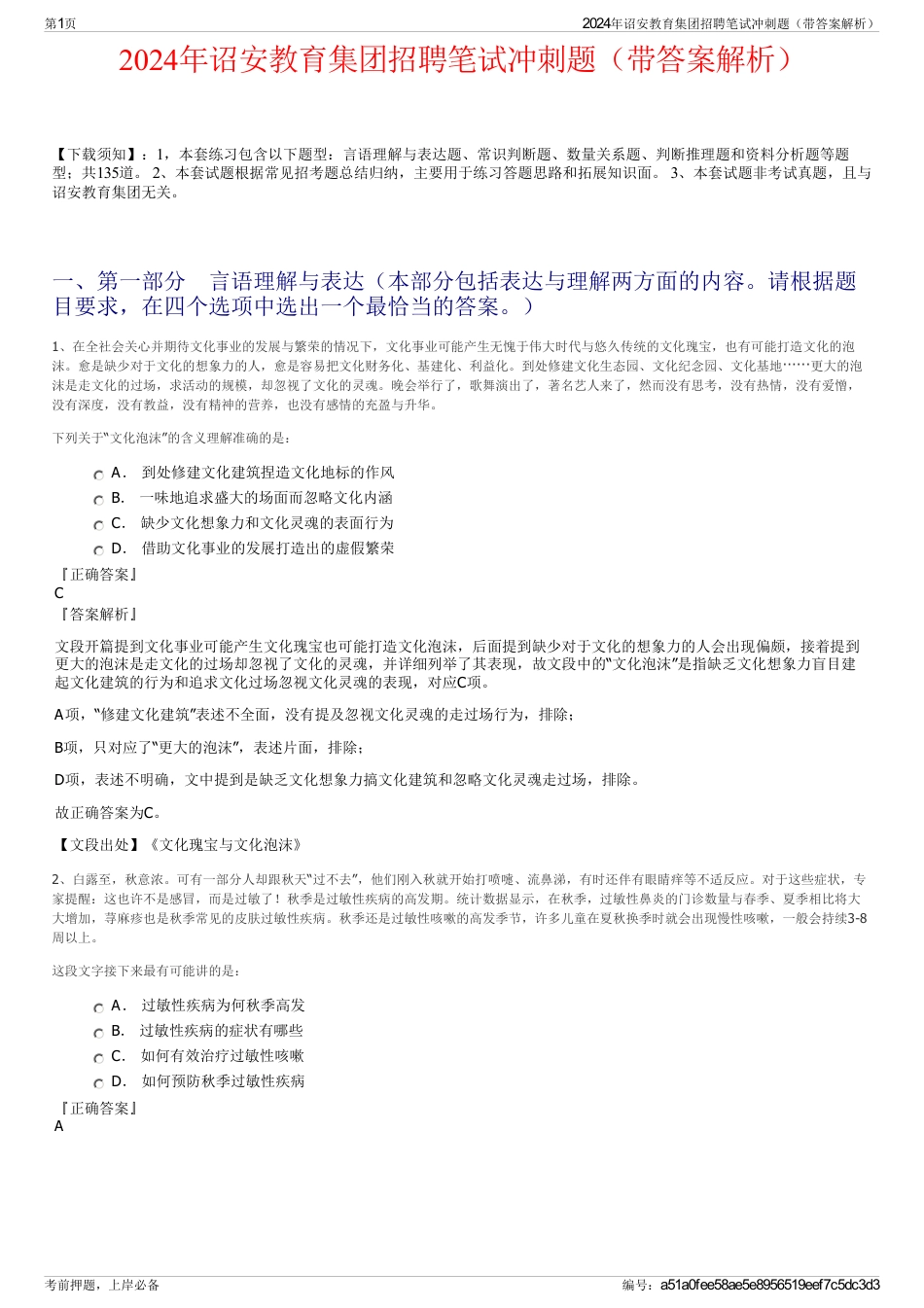 2024年诏安教育集团招聘笔试冲刺题（带答案解析）_第1页