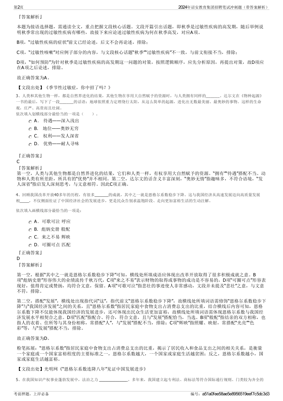 2024年诏安教育集团招聘笔试冲刺题（带答案解析）_第2页