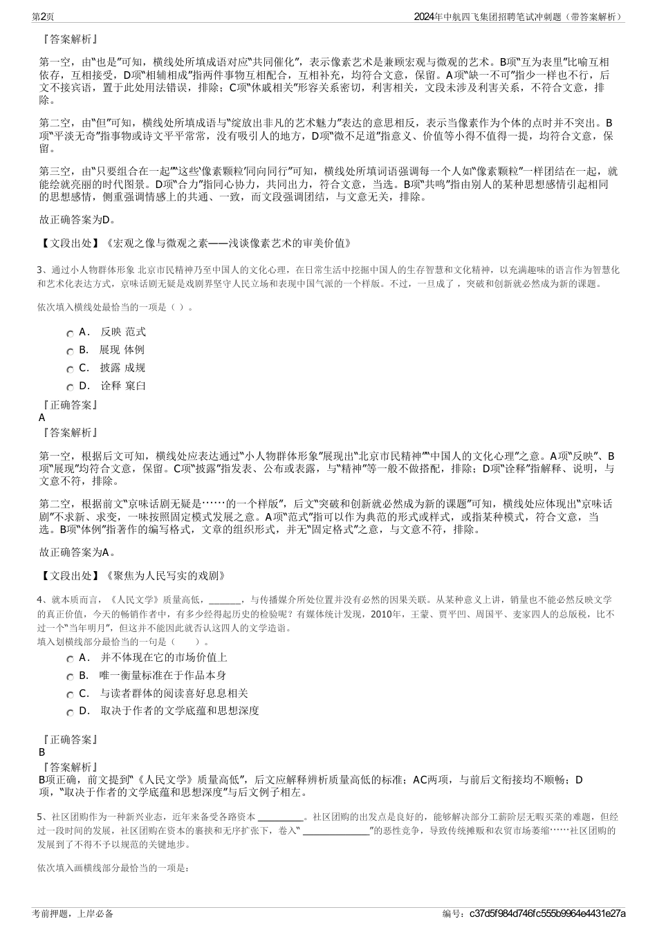 2024年中航四飞集团招聘笔试冲刺题（带答案解析）_第2页