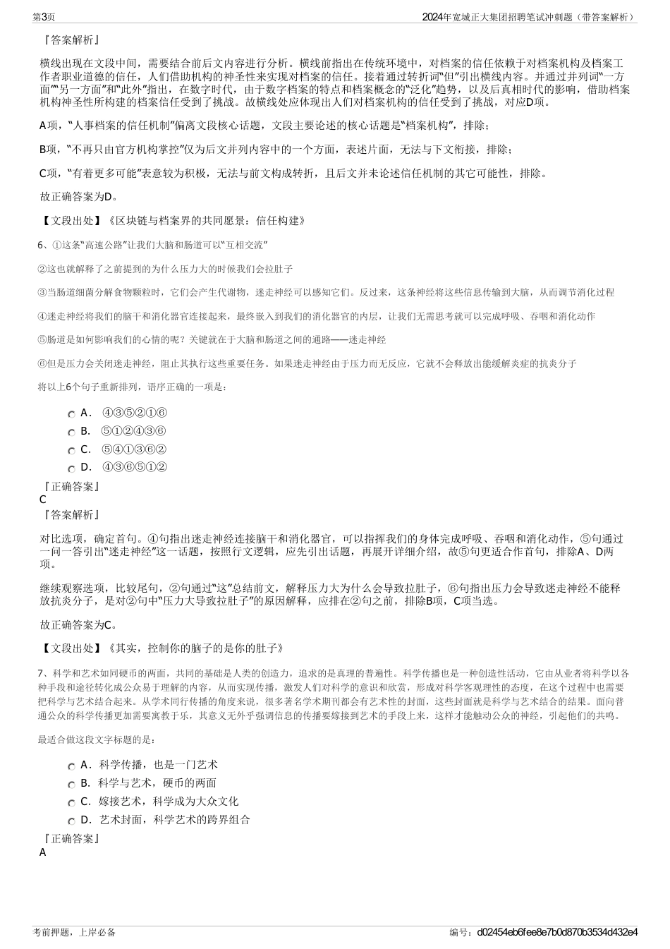 2024年宽城正大集团招聘笔试冲刺题（带答案解析）_第3页