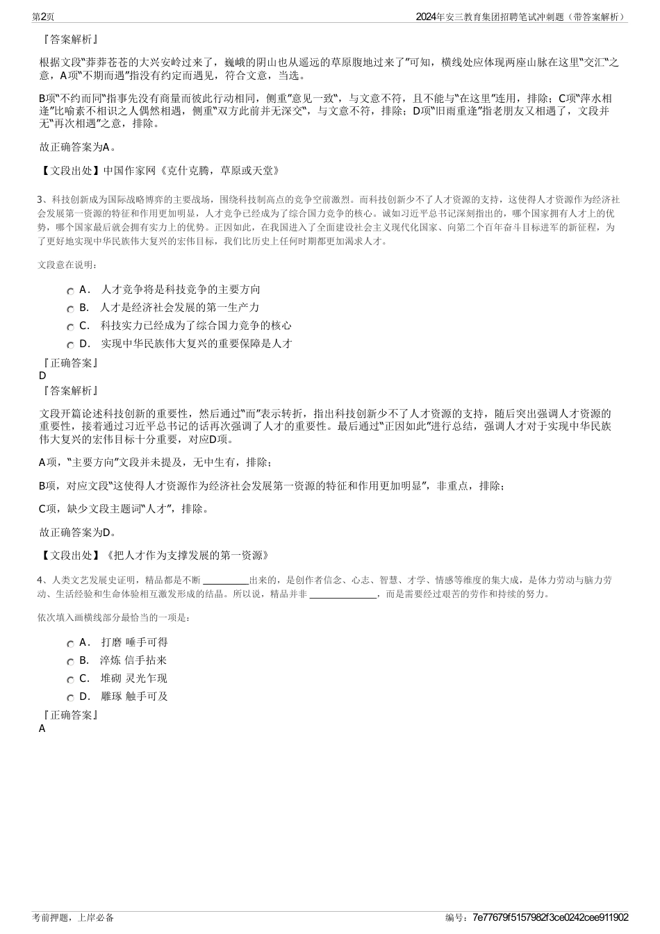 2024年安三教育集团招聘笔试冲刺题（带答案解析）_第2页