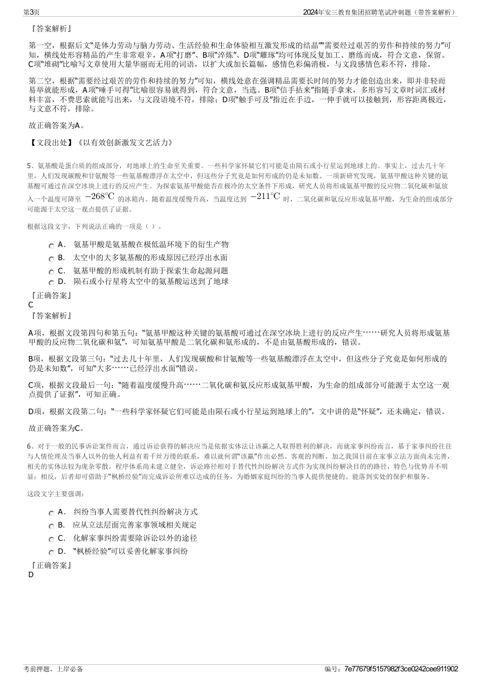 2024年安三教育集团招聘笔试冲刺题（带答案解析）_第3页