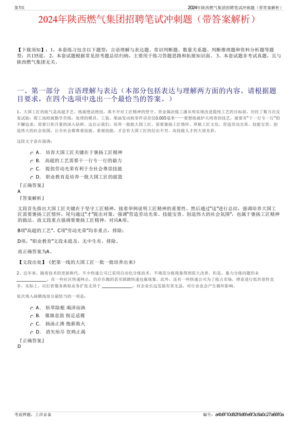 2024年陕西燃气集团招聘笔试冲刺题（带答案解析）_第1页