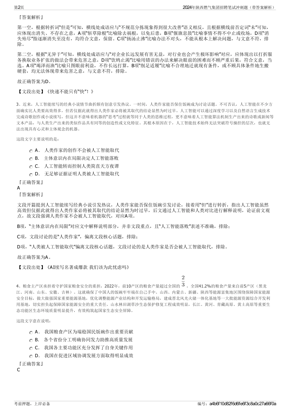 2024年陕西燃气集团招聘笔试冲刺题（带答案解析）_第2页