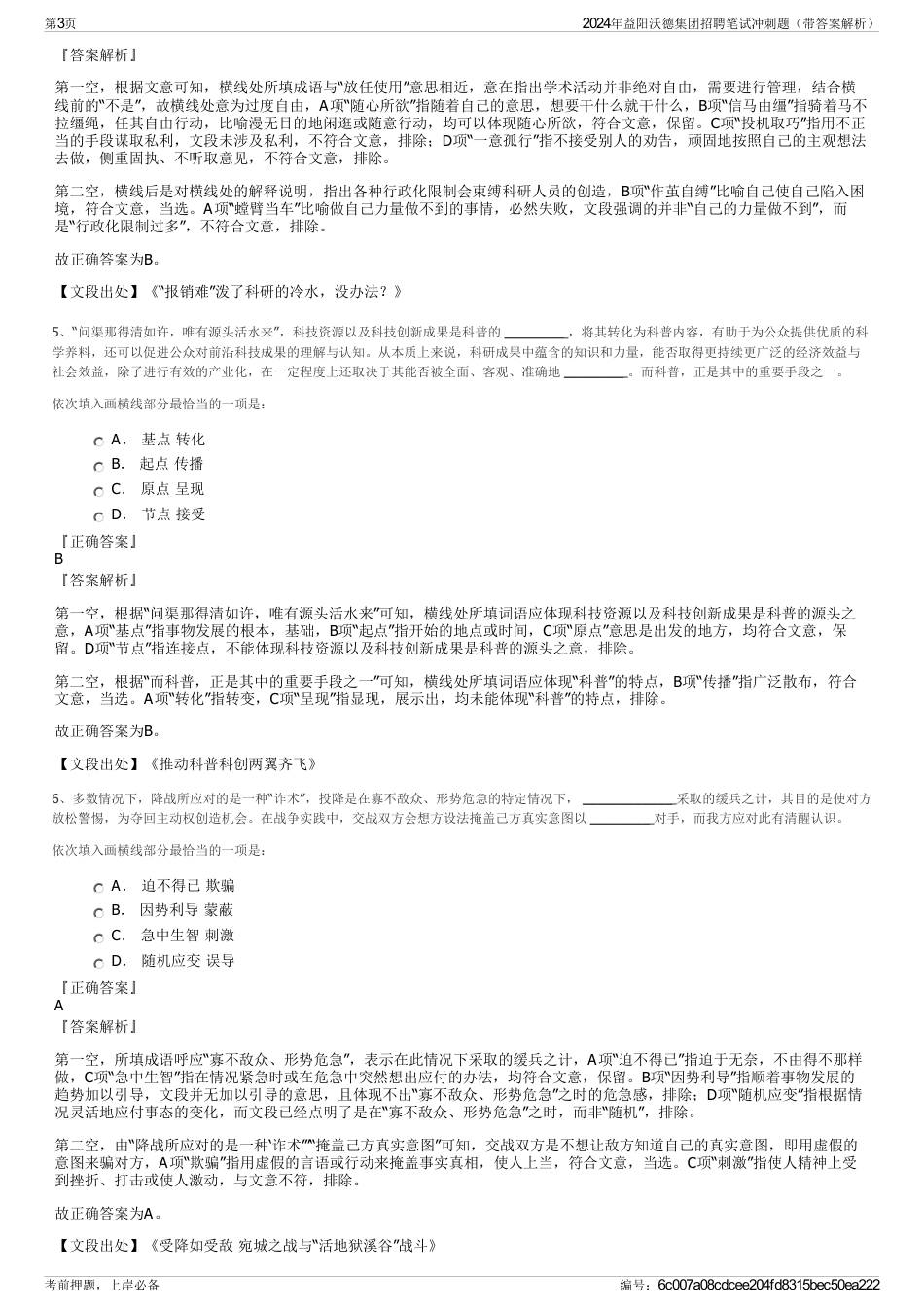 2024年益阳沃德集团招聘笔试冲刺题（带答案解析）_第3页