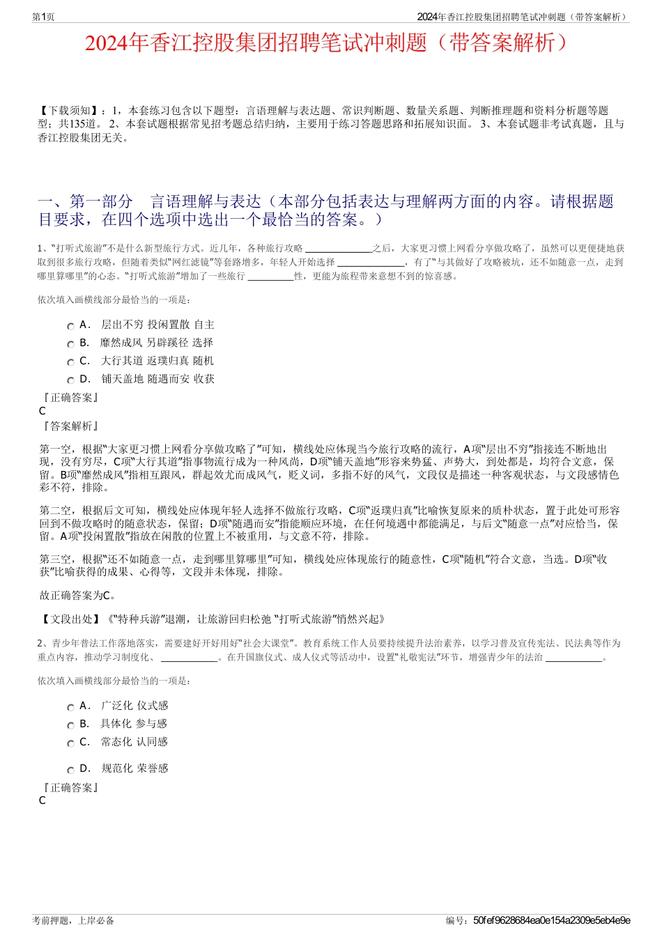 2024年香江控股集团招聘笔试冲刺题（带答案解析）_第1页