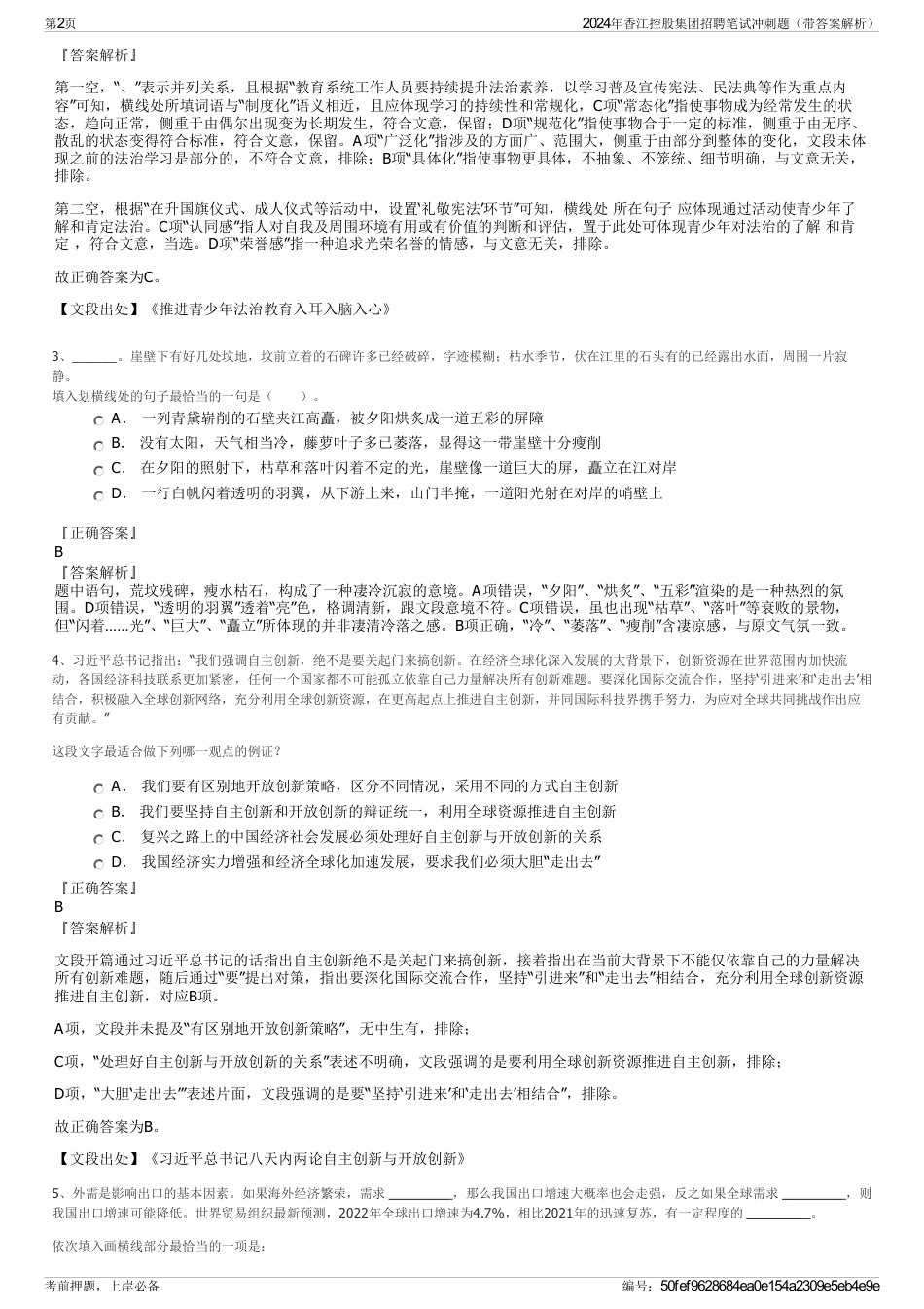 2024年香江控股集团招聘笔试冲刺题（带答案解析）_第2页