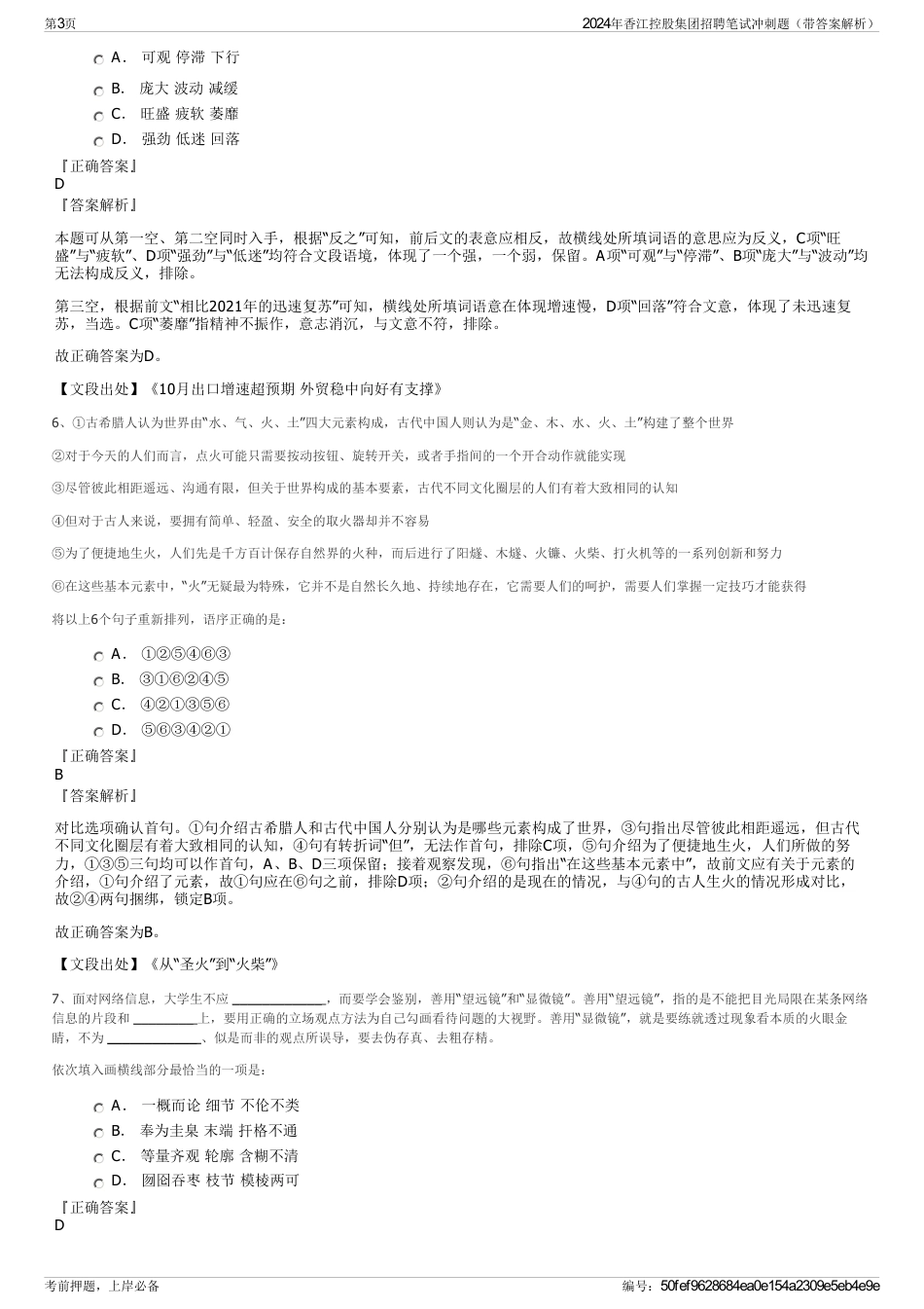 2024年香江控股集团招聘笔试冲刺题（带答案解析）_第3页