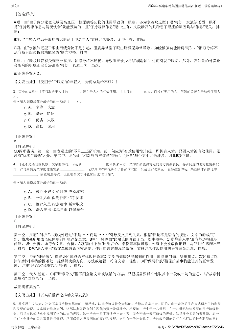 2024年福建华德集团招聘笔试冲刺题（带答案解析）_第2页