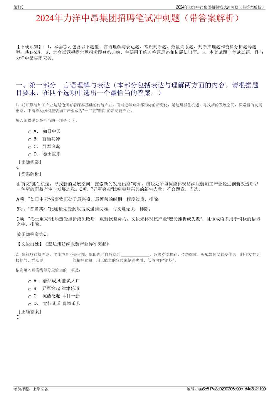 2024年力洋中昂集团招聘笔试冲刺题（带答案解析）_第1页