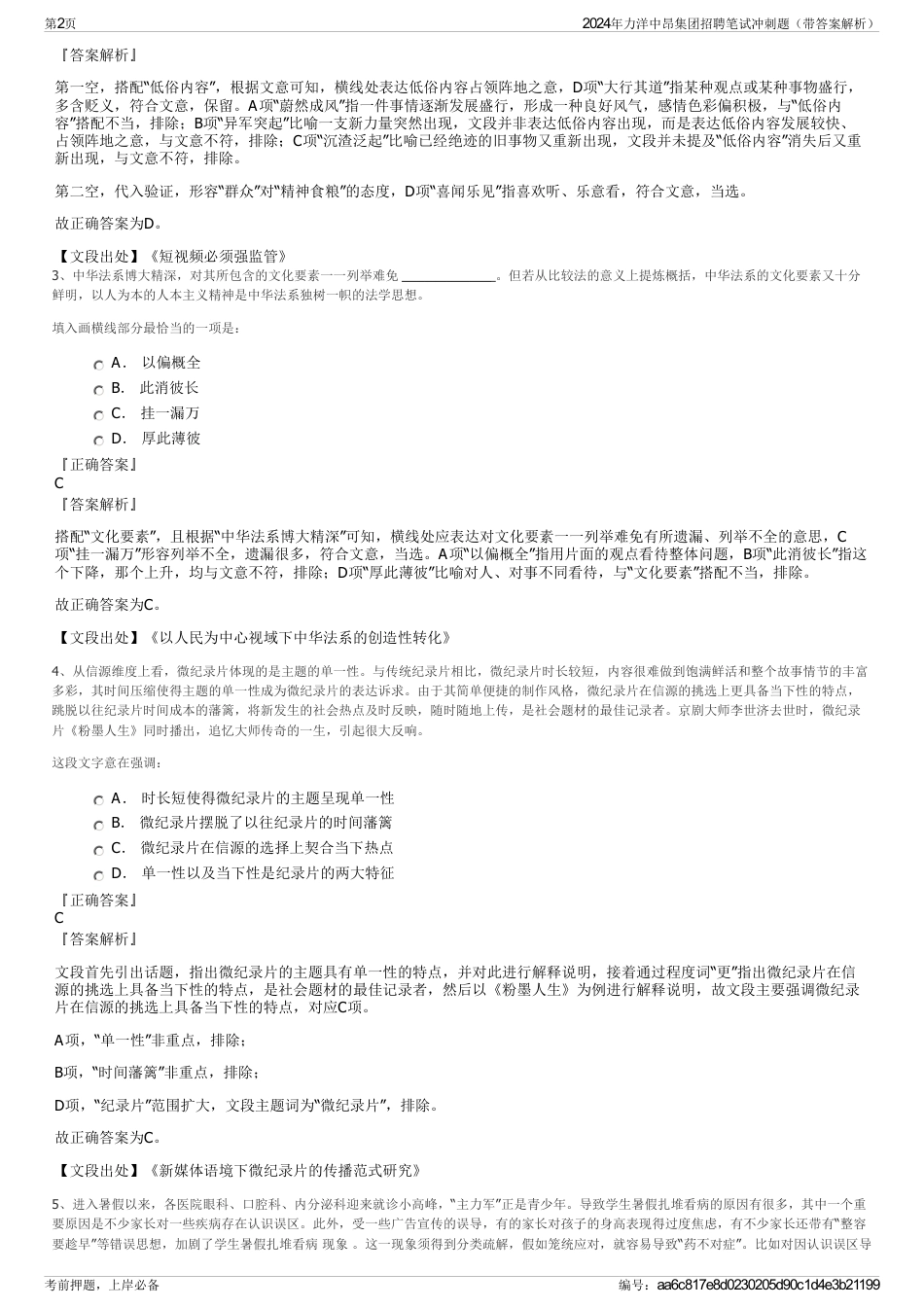 2024年力洋中昂集团招聘笔试冲刺题（带答案解析）_第2页