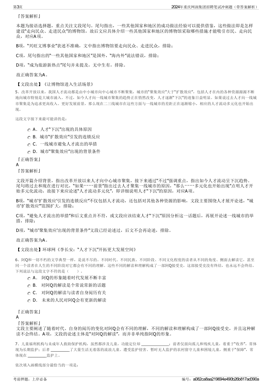2024年重庆网润集团招聘笔试冲刺题（带答案解析）_第3页
