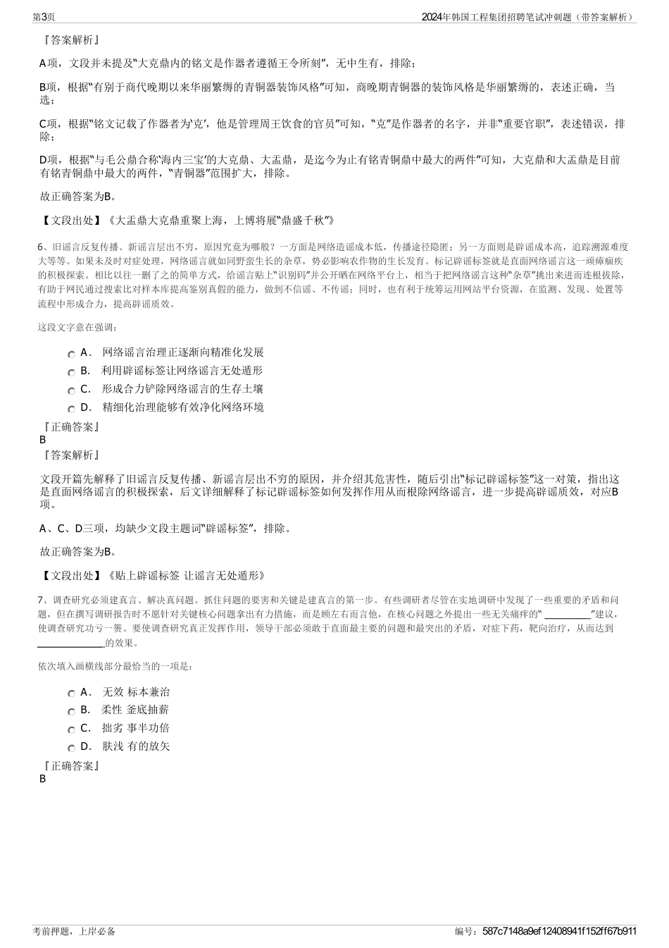 2024年韩国工程集团招聘笔试冲刺题（带答案解析）_第3页