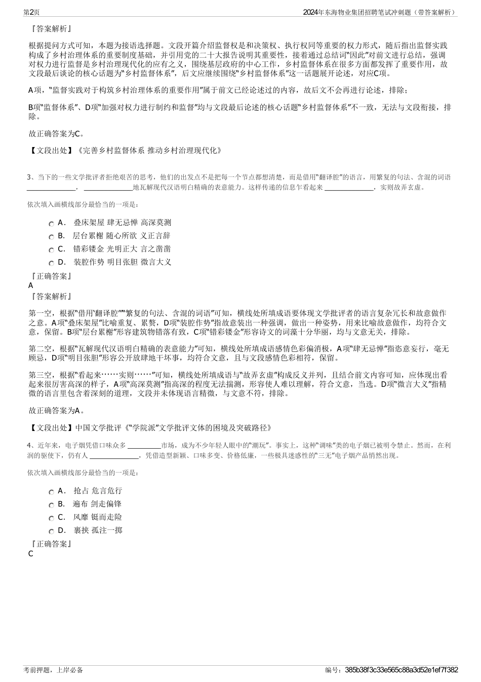 2024年东海物业集团招聘笔试冲刺题（带答案解析）_第2页