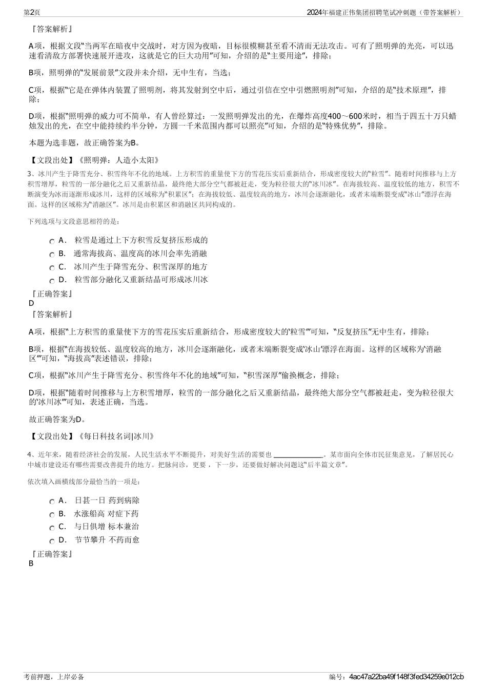 2024年福建正伟集团招聘笔试冲刺题（带答案解析）_第2页
