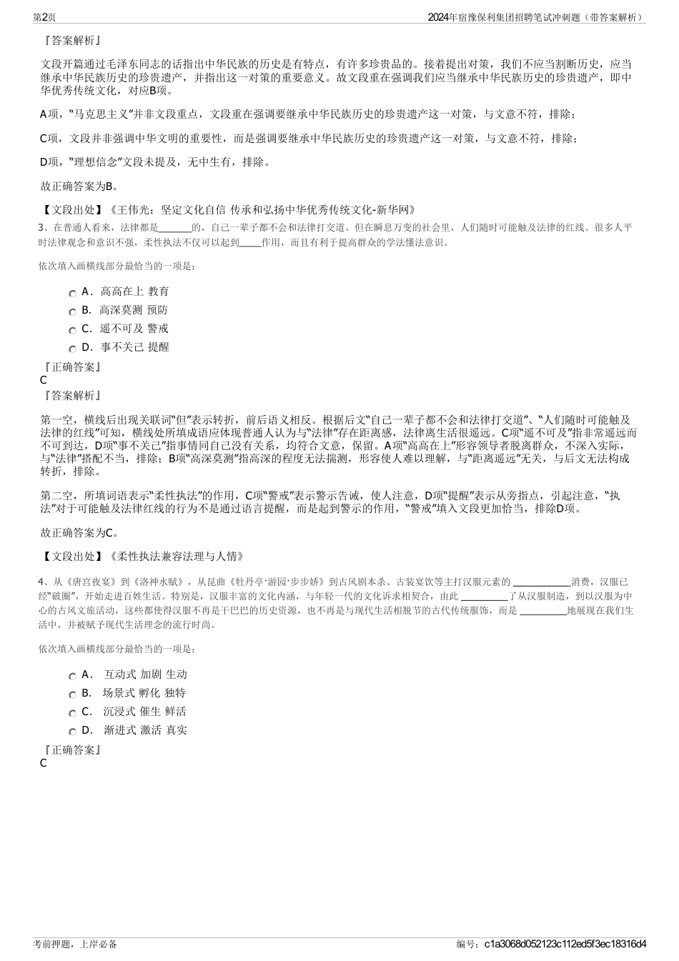 2024年宿豫保利集团招聘笔试冲刺题（带答案解析）_第2页