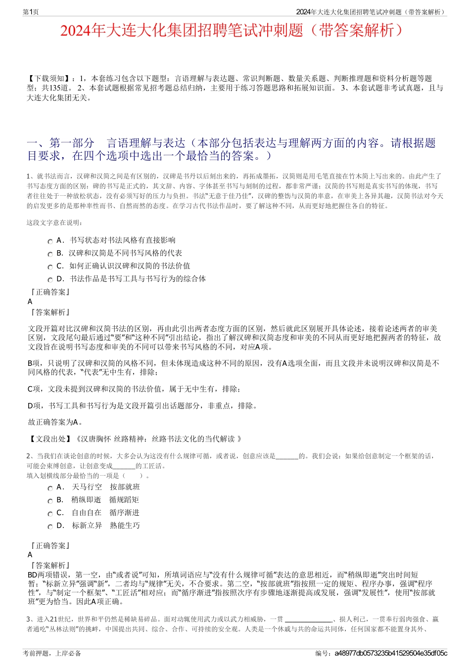 2024年大连大化集团招聘笔试冲刺题（带答案解析）_第1页