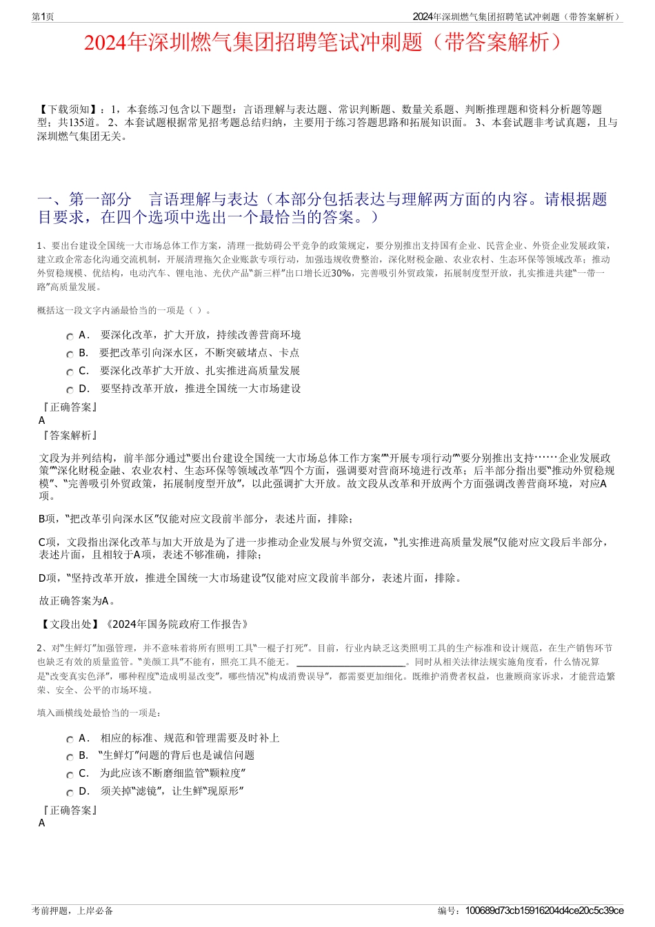 2024年深圳燃气集团招聘笔试冲刺题（带答案解析）_第1页