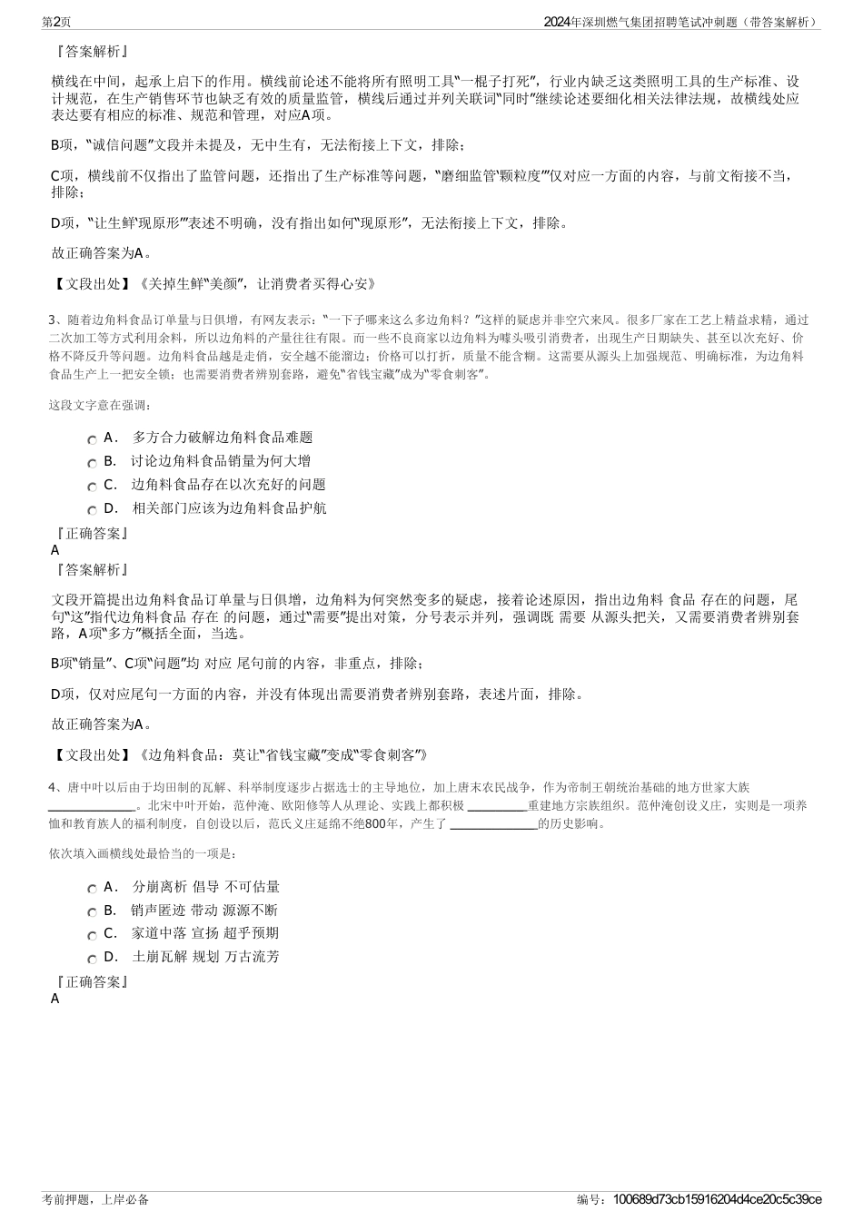 2024年深圳燃气集团招聘笔试冲刺题（带答案解析）_第2页