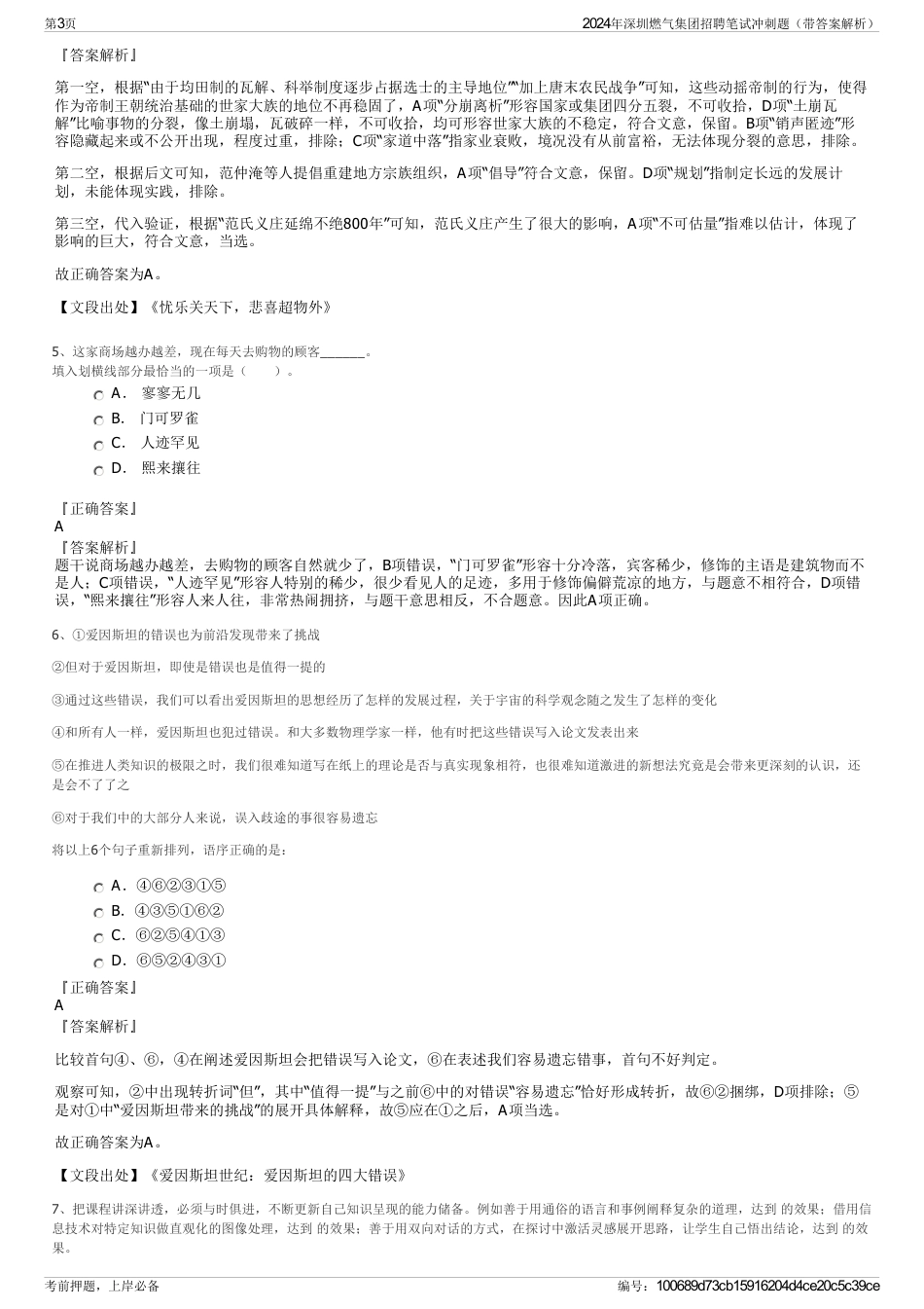 2024年深圳燃气集团招聘笔试冲刺题（带答案解析）_第3页