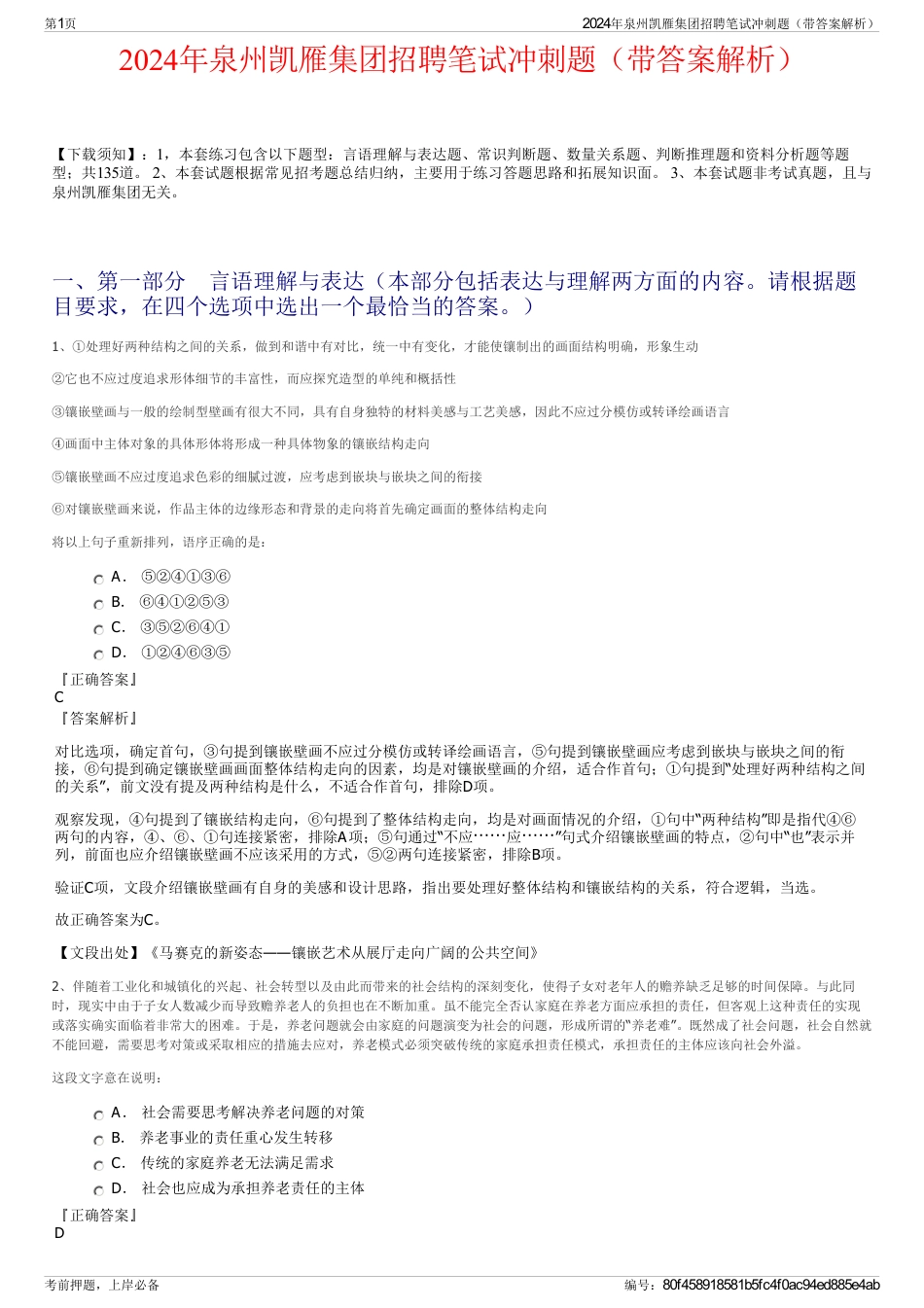 2024年泉州凯雁集团招聘笔试冲刺题(带答案解析)_第1页