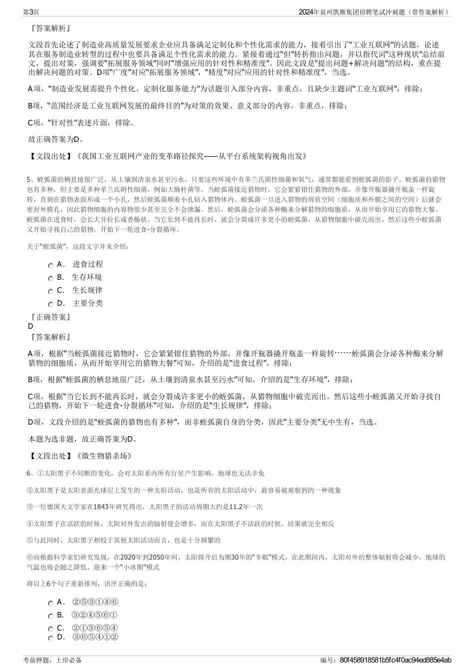 2024年泉州凯雁集团招聘笔试冲刺题(带答案解析)_第3页