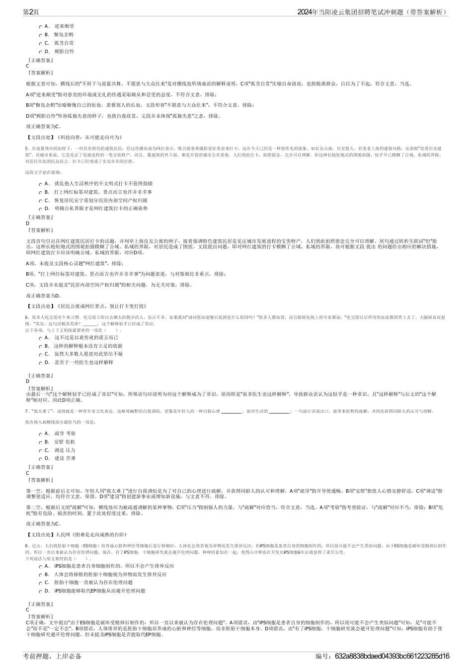 2024年当阳凌云集团招聘笔试冲刺题（带答案解析）_第2页