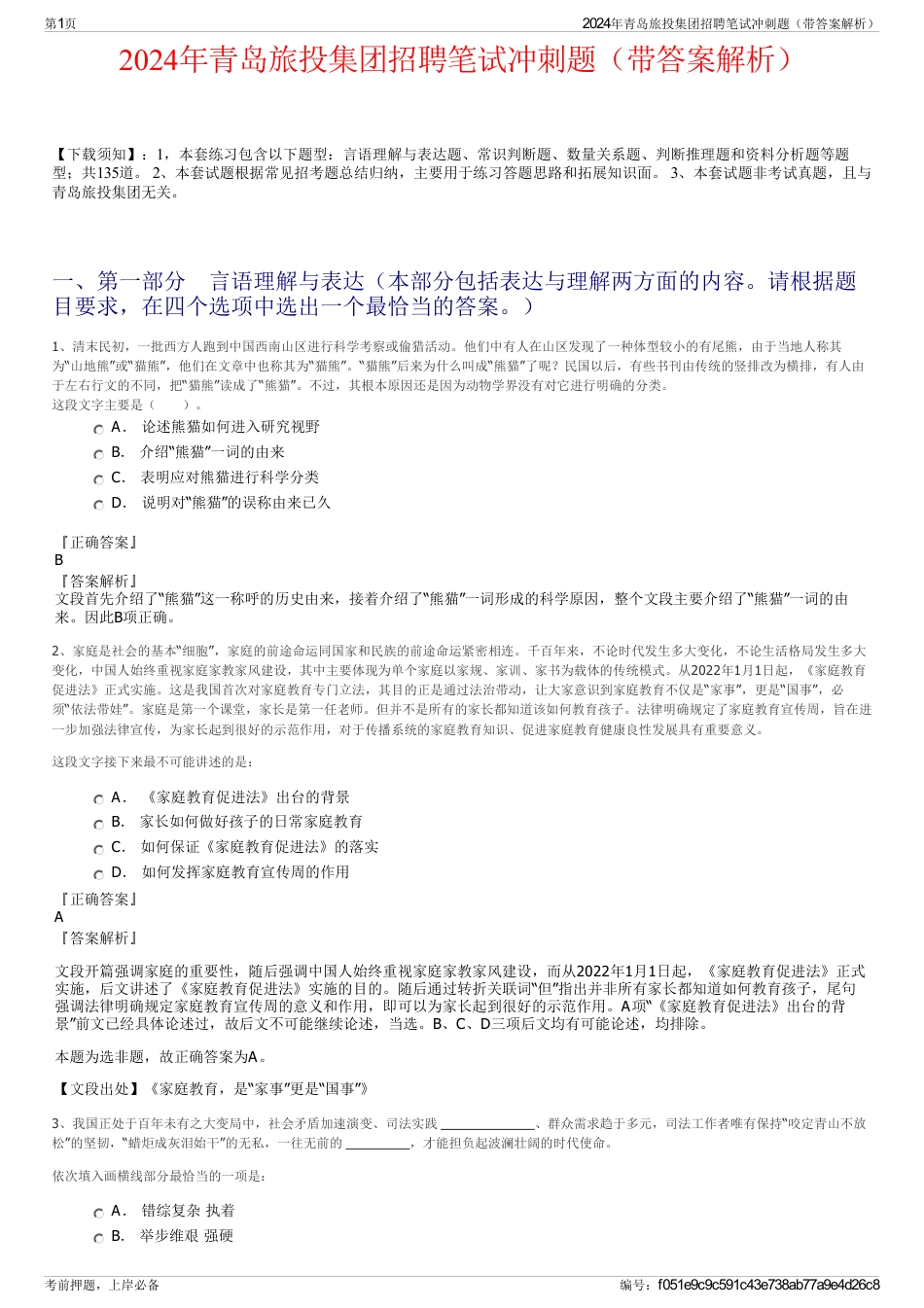 2024年青岛旅投集团招聘笔试冲刺题（带答案解析）_第1页