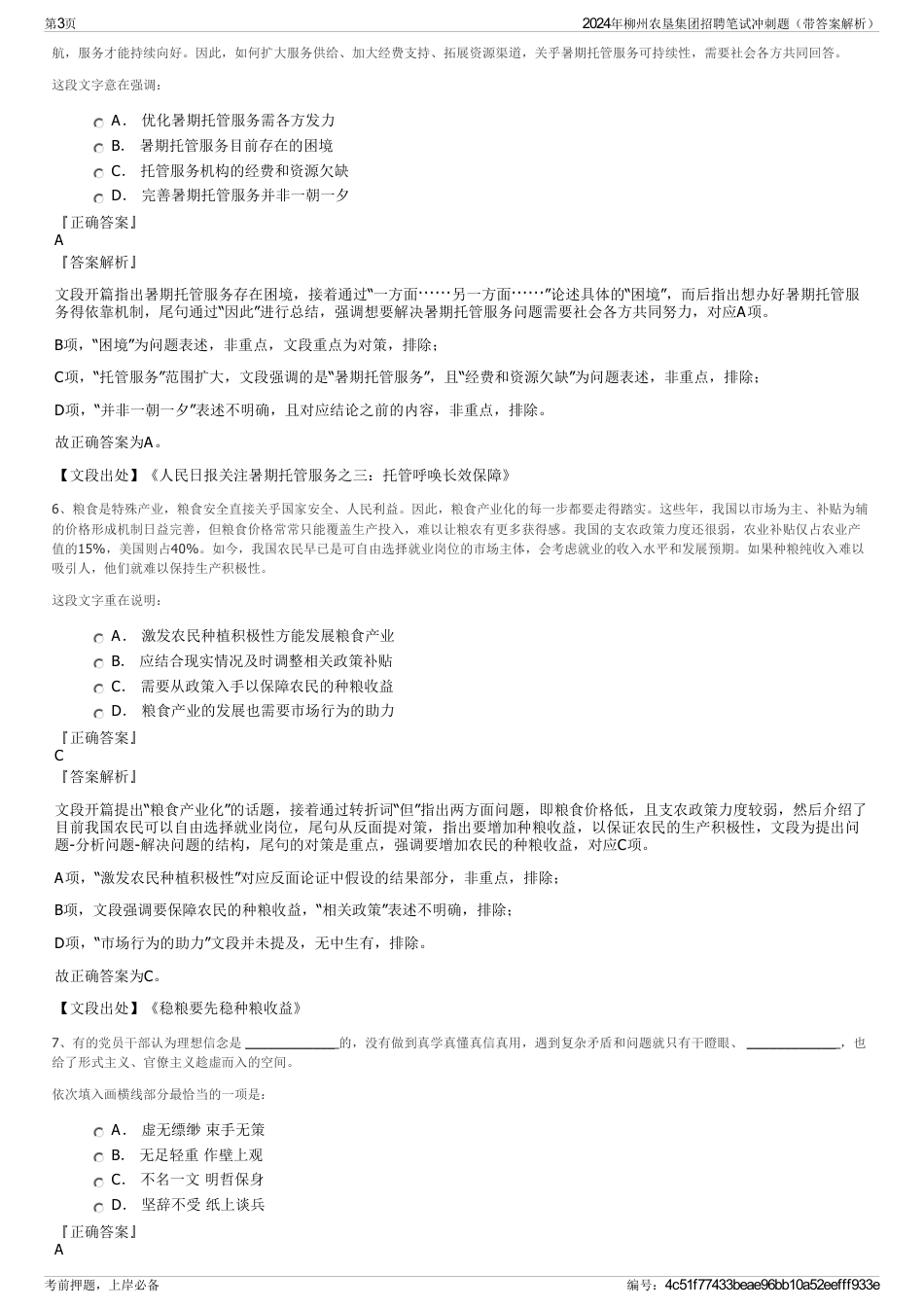 2024年柳州农垦集团招聘笔试冲刺题（带答案解析）_第3页