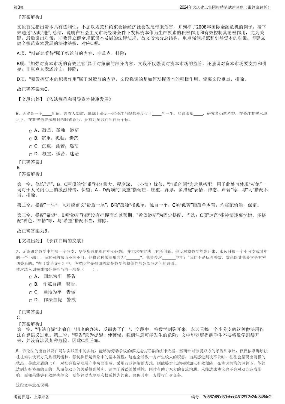 2024年大庆建工集团招聘笔试冲刺题（带答案解析）_第3页