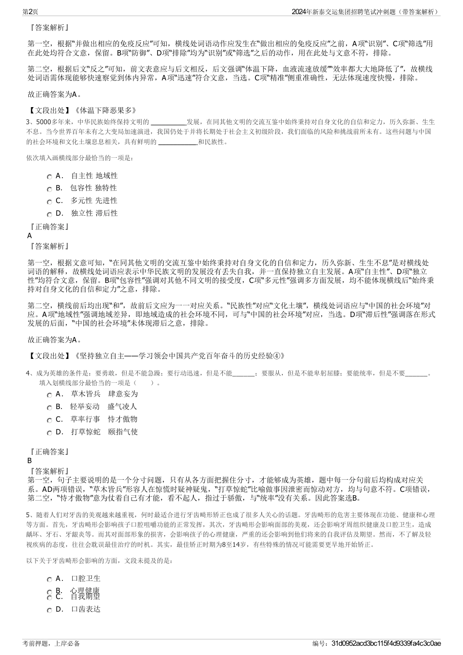 2024年新泰交运集团招聘笔试冲刺题（带答案解析）_第2页