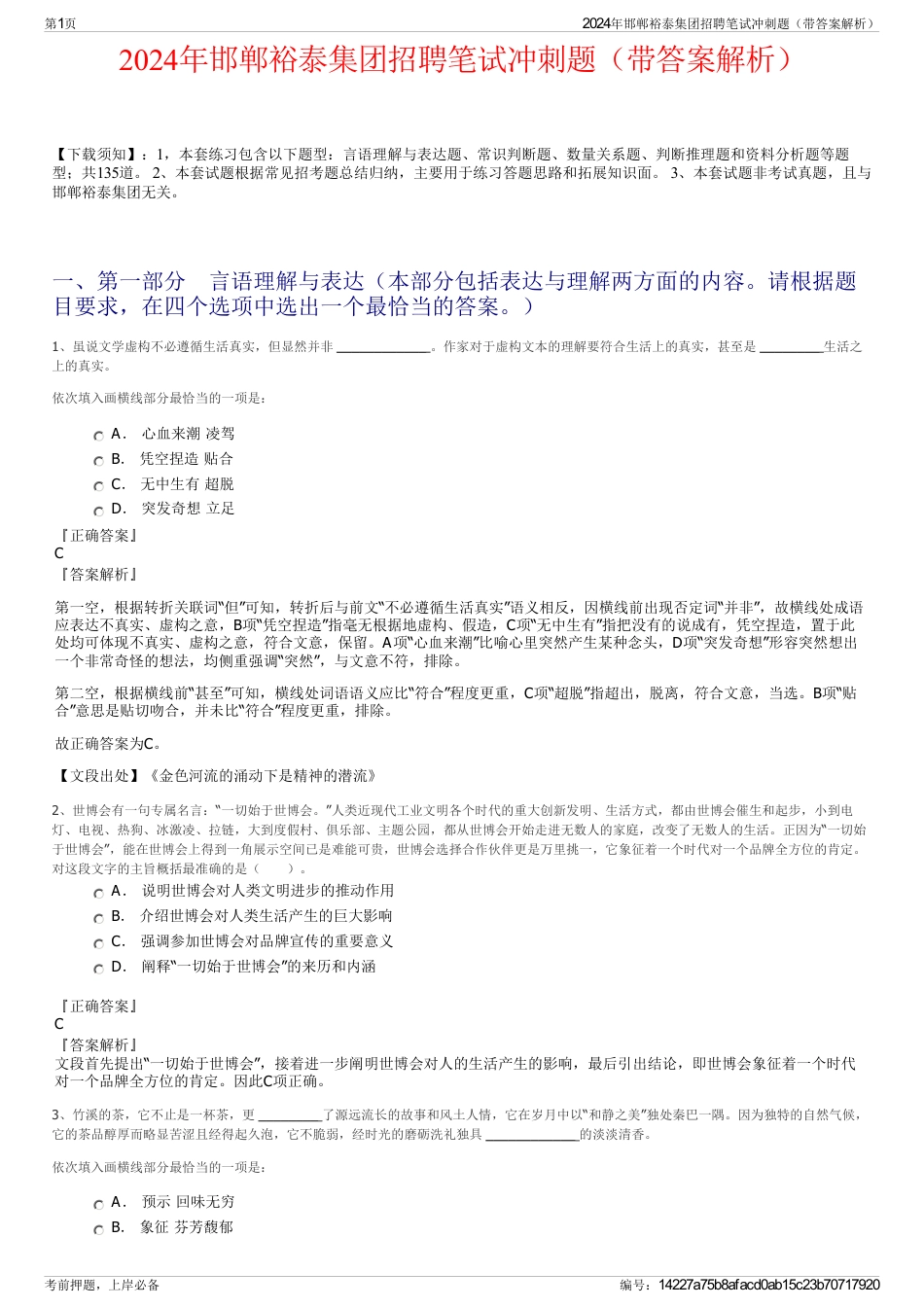 2024年邯郸裕泰集团招聘笔试冲刺题（带答案解析）_第1页