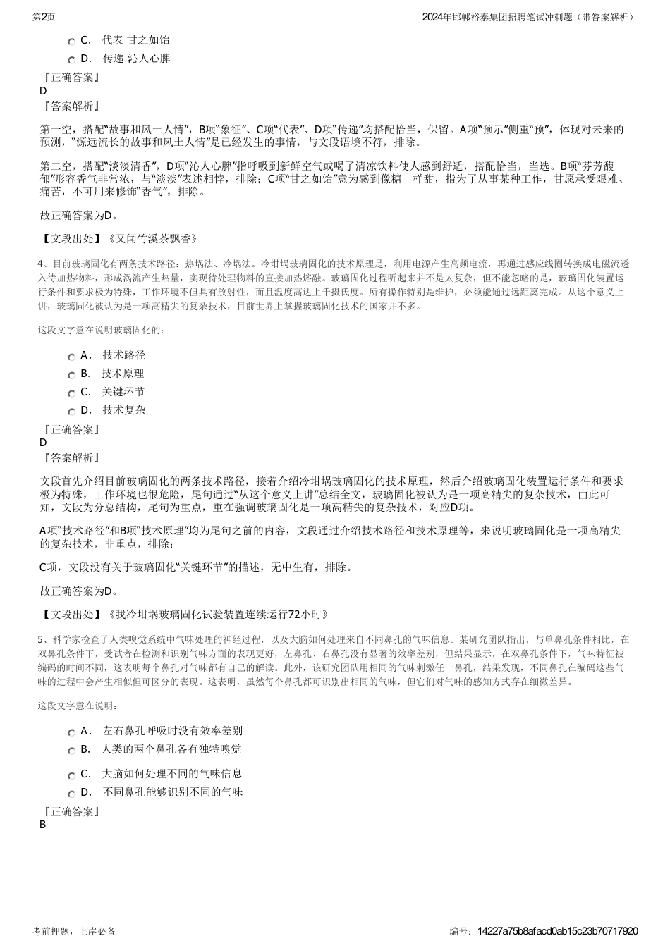 2024年邯郸裕泰集团招聘笔试冲刺题（带答案解析）_第2页