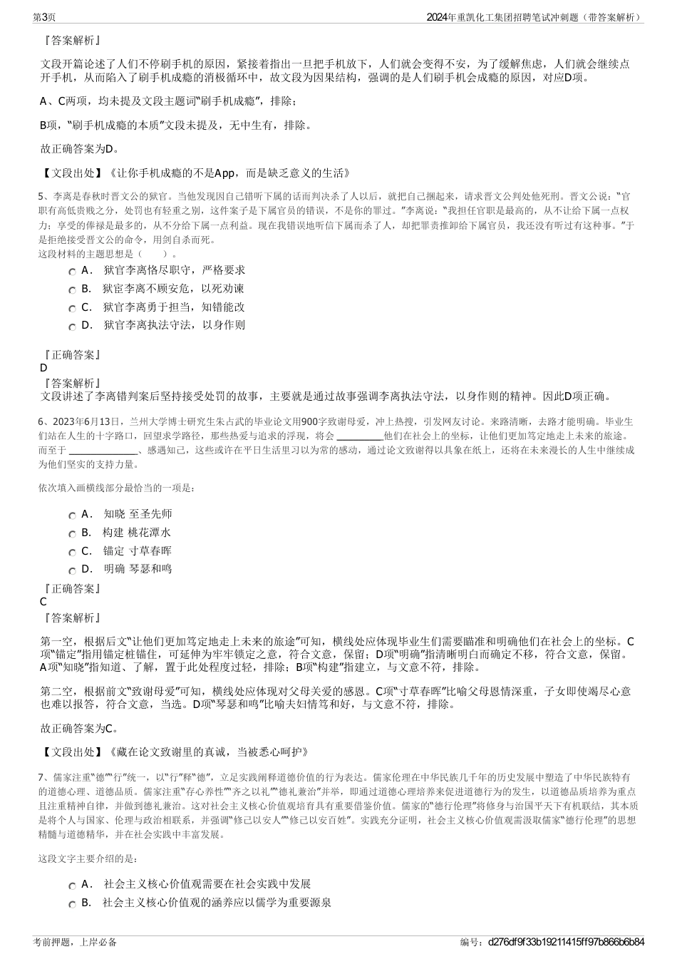 2024年重凯化工集团招聘笔试冲刺题（带答案解析）_第3页