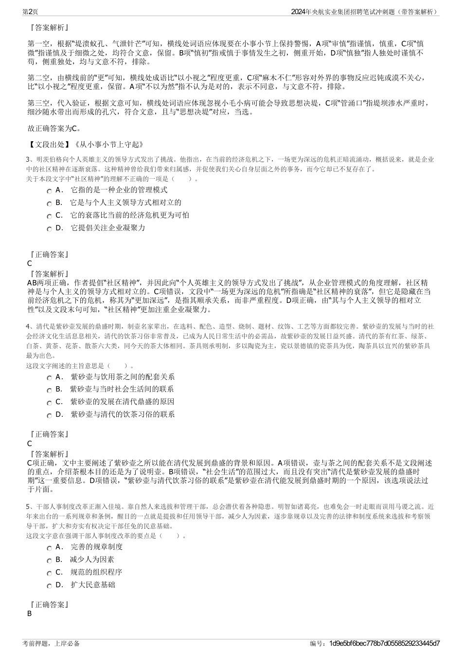 2024年央航实业集团招聘笔试冲刺题（带答案解析）_第2页